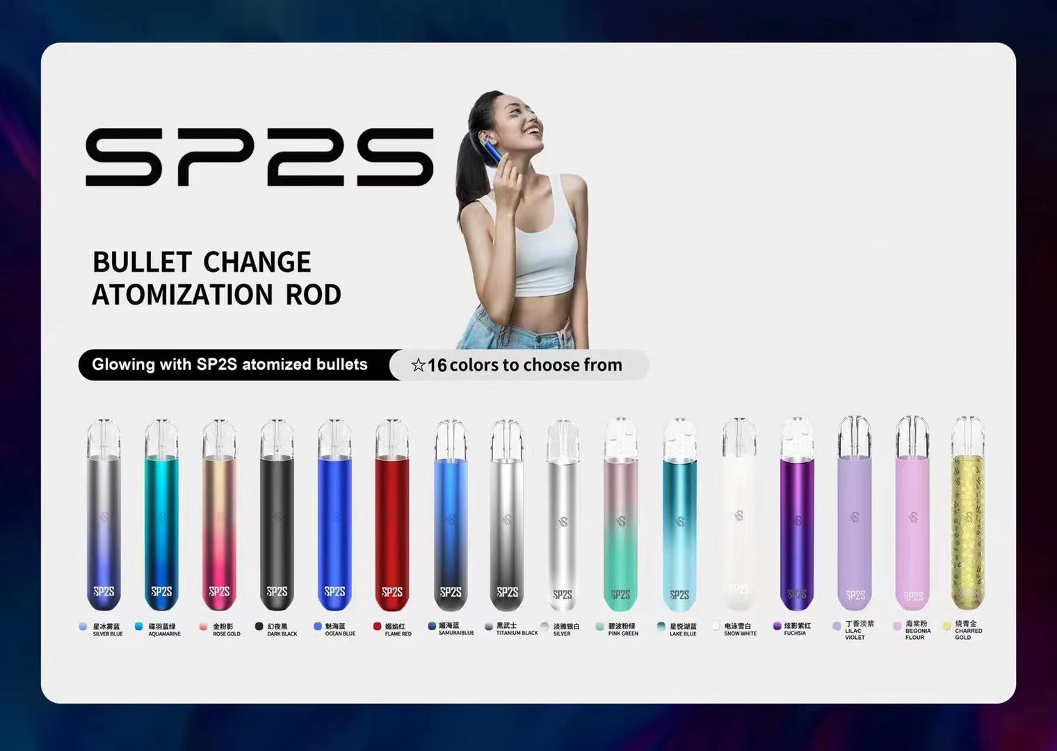 SP2S思博瑞電子煙主機 一代霧化桿