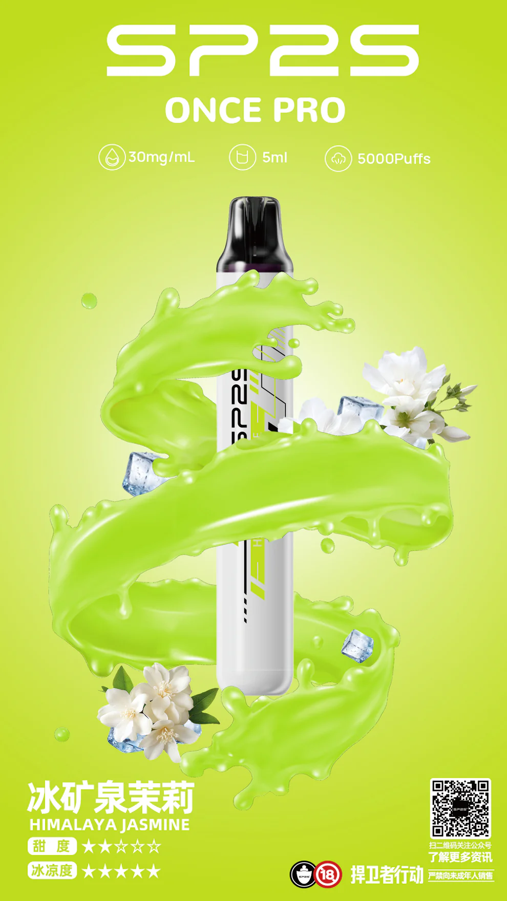 SP2S思博瑞系列電子煙 | SP2s一次性5000口 pulls拋棄式/12種口味