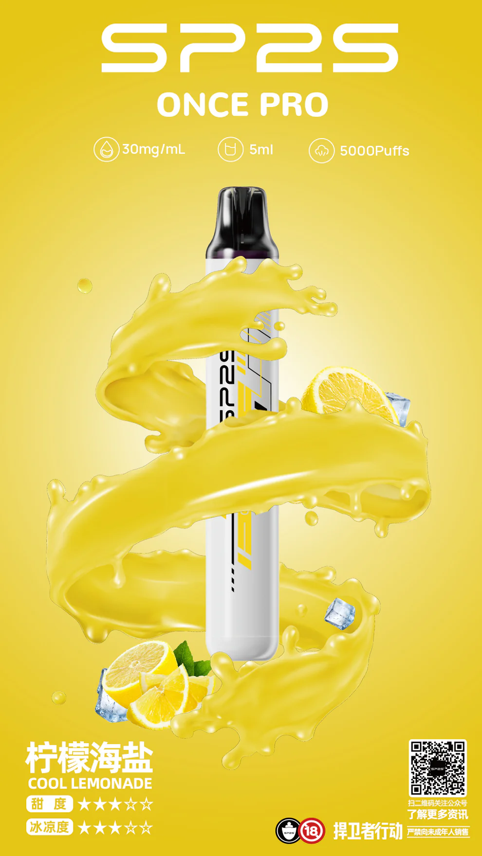 SP2S思博瑞系列電子煙 | SP2s一次性5000口 pulls拋棄式/12種口味