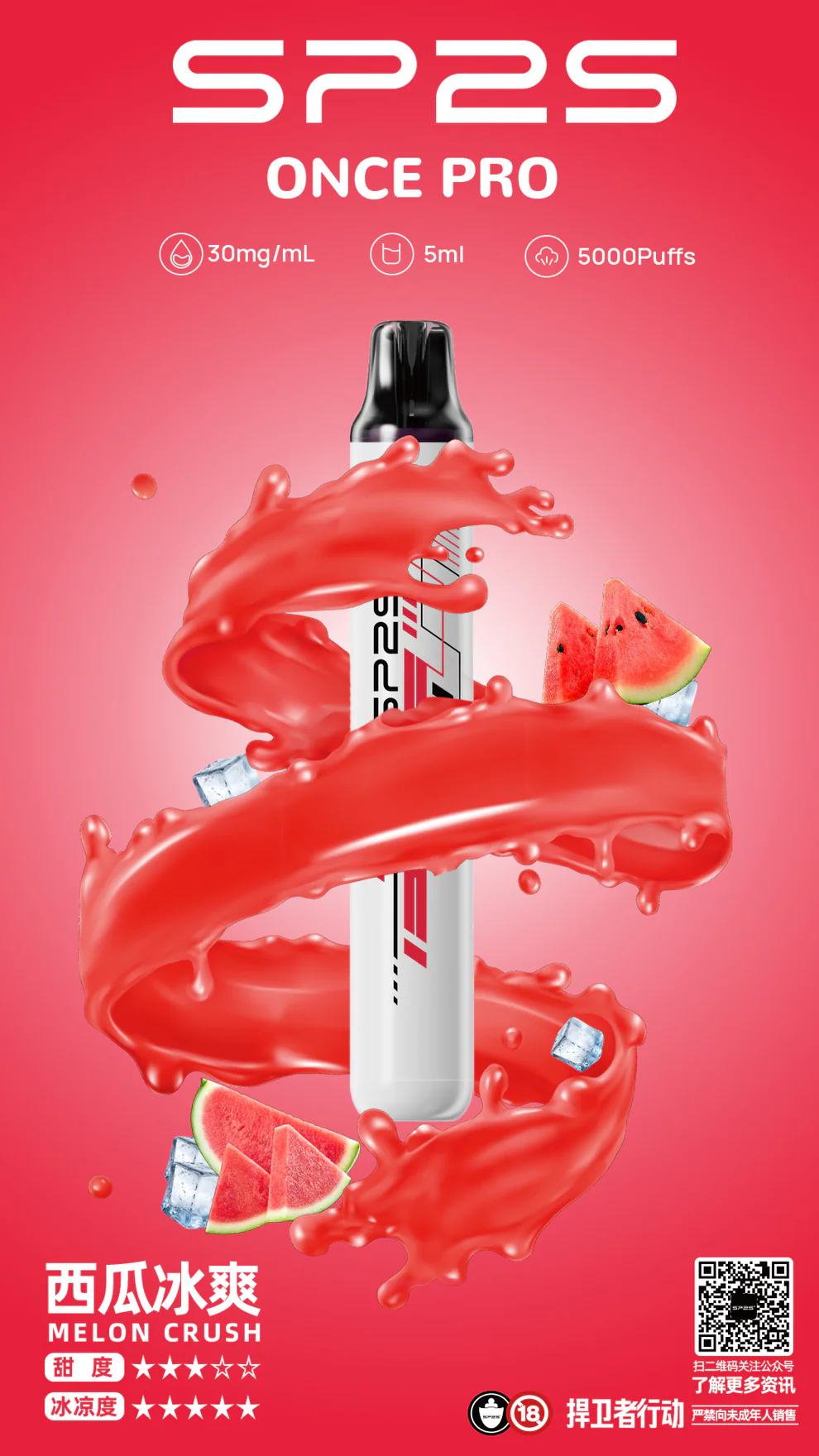 SP2S思博瑞系列電子煙 | SP2s一次性5000口 pulls拋棄式/12種口味