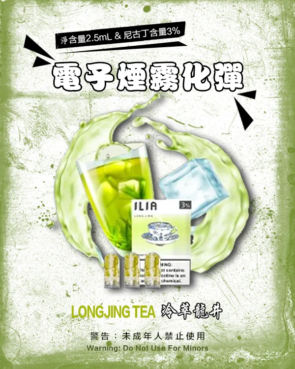 ILIA哩啞煙彈 霧化彈 通用RELX悅刻一代、SP2S煙彈 3顆裝煙彈