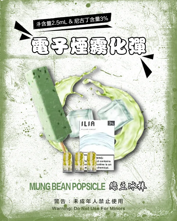 ILIA哩啞煙彈 霧化彈 通用RELX悅刻一代、SP2S煙彈 3顆裝煙彈