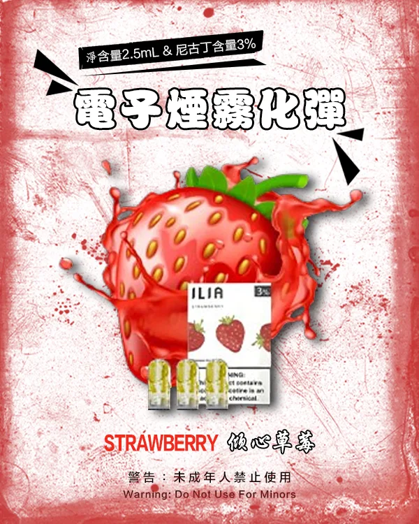 ILIA哩啞煙彈 霧化彈 通用RELX悅刻一代、SP2S煙彈 3顆裝煙彈