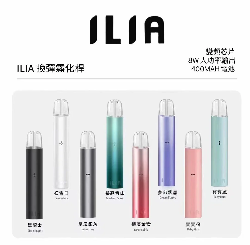 ILIA哩亞主機 一代電子煙霧化桿8W | 通用一代RELX/SP2/LANA/殺小等煙彈