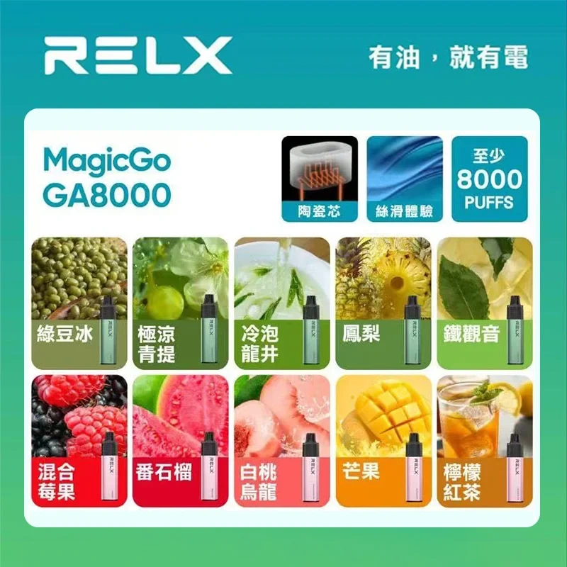 RELX悅刻GA8000抛棄式 | 一次性電子煙 新品一次性悅刻拋棄式